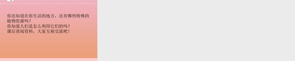 三年级科学下册 第一单元 植物的一生 4 植物结果了课件1 苏教版-苏教版小学三年级下册自然科学课件