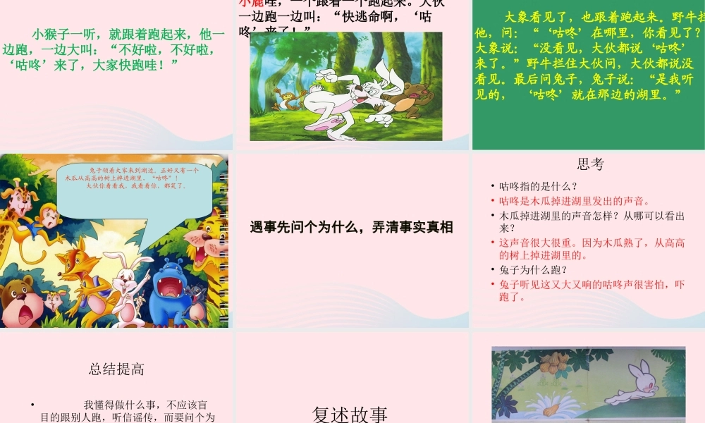 一年级语文下册 课文6 20《咕咚》课件 新人教版-新人教版小学一年级下册语文课件