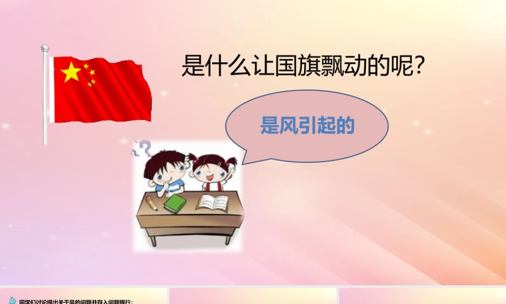 三年级科学上册 第一单元 小小气象员 2 辨认风向教学课件 大象版-大象版小学三年级上册自然科学课件