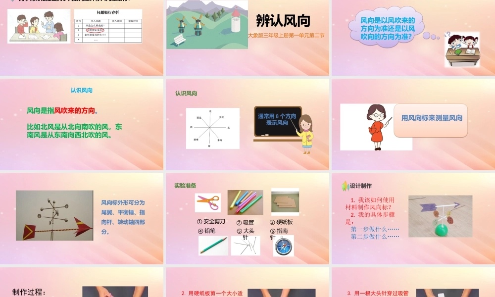 三年级科学上册 第一单元 小小气象员 2 辨认风向教学课件 大象版-大象版小学三年级上册自然科学课件
