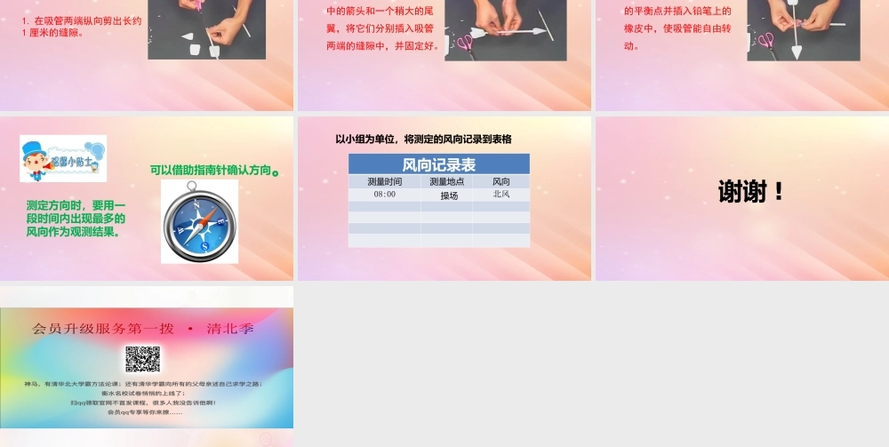 三年级科学上册 第一单元 小小气象员 2 辨认风向教学课件 大象版-大象版小学三年级上册自然科学课件