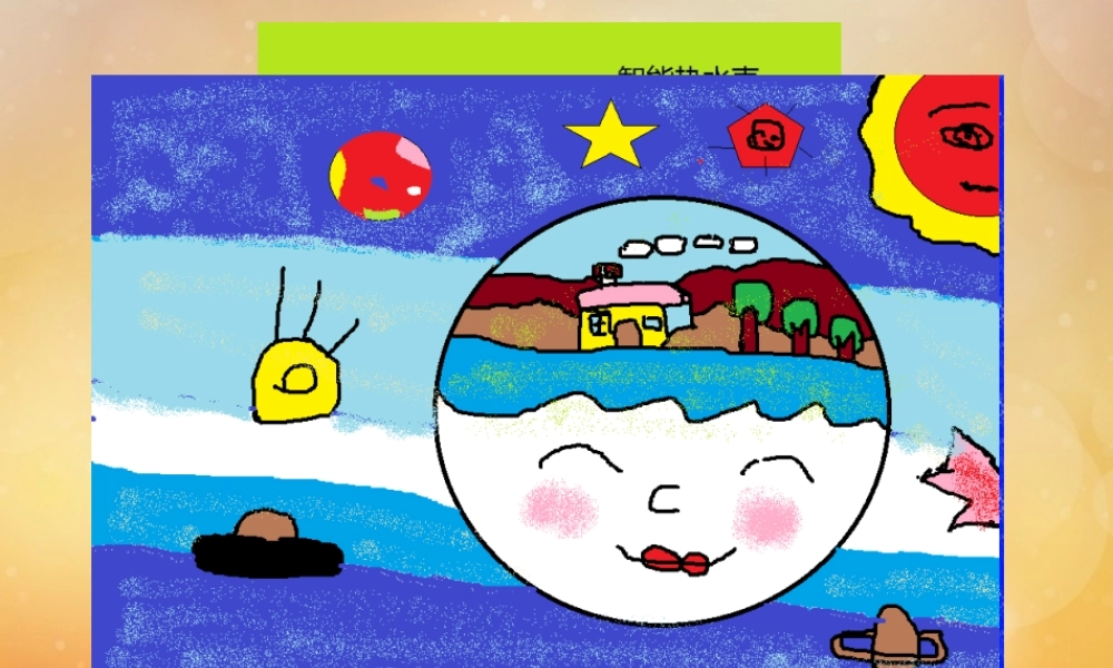 三年级信息技术下册 第2课《学习“画图”新本领》课件 川教版-川教级下册信息技术课件