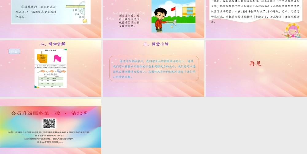 三年级科学上册 第一单元 小小气象员 3 风力大小教学课件 大象版-大象版小学三年级上册自然科学课件