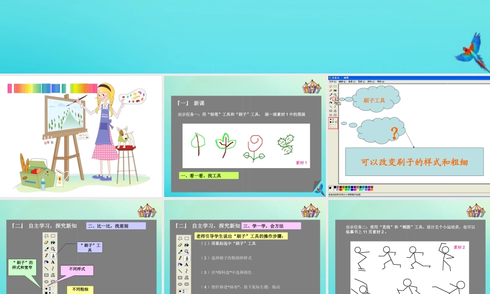 三年级信息技术下册 第3课 电脑简笔画课件 川教版-川教版小学三年级下册信息技术课件