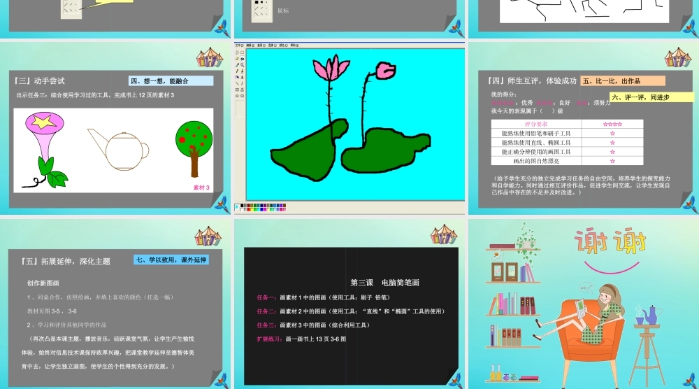 三年级信息技术下册 第3课 电脑简笔画课件 川教版-川教版小学三年级下册信息技术课件