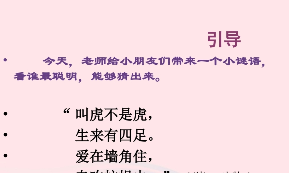 一年级语文下册 课文6 21《小壁虎借尾巴》课件 新人教版-新人教版小学一年级下册语文课件