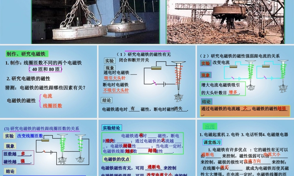 三年级科学下册 电磁铁1课件 鄂教版