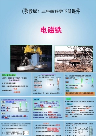 三年级科学下册 电磁铁1课件 鄂教版