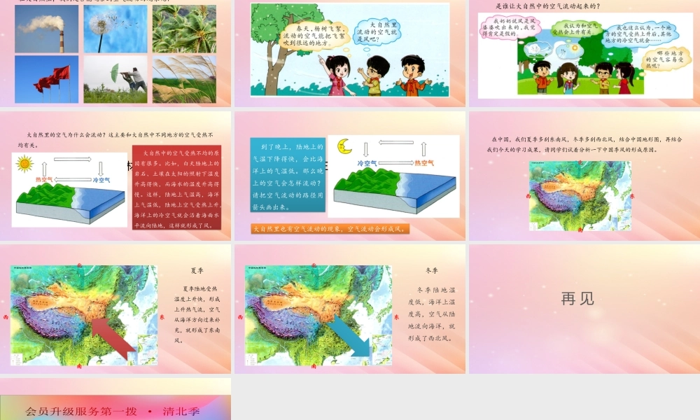 三年级科学上册 第四单元 流动的空气 4 大自然里的风课件 大象版-大象版小学三年级上册自然科学课件