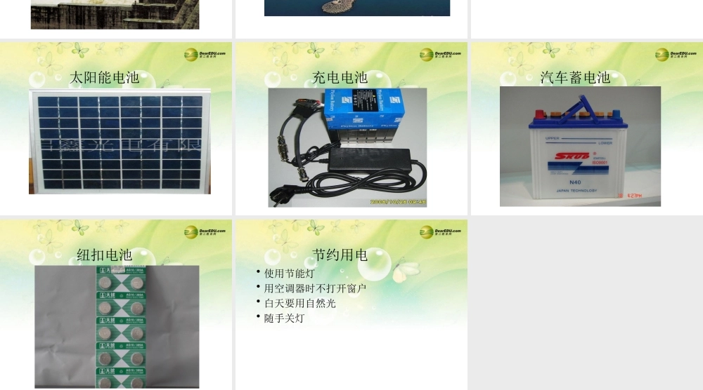 三年级科学下册 电和我们的生活课件 大象版