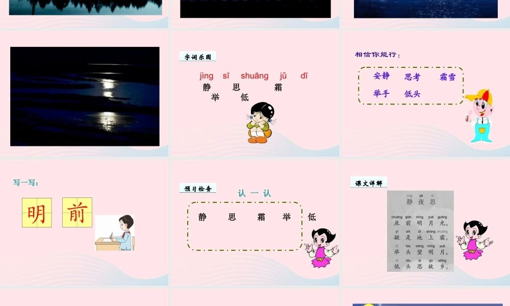 一年级语文下册 课文6 第20课 李白诗两首《静夜思》课件 苏教版-苏教版小学一年级下册语文课件