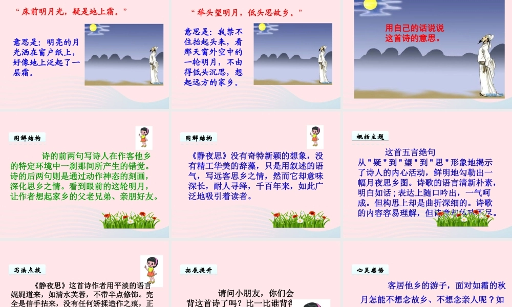 一年级语文下册 课文6 第20课 李白诗两首《静夜思》课件 苏教版-苏教版小学一年级下册语文课件