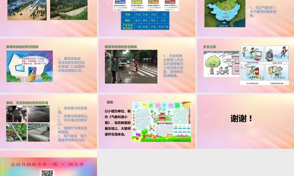 三年级科学上册 第一单元 小小气象员 5 制作《气象科普小报》教学课件 大象版-大象版小学三年级上册自然科学课件