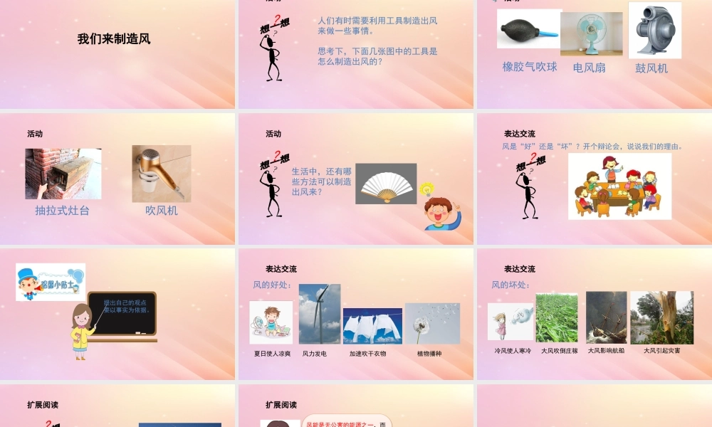 三年级科学上册 第四单元 流动的空气 5 我们来制造风教学课件 大象版-大象版小学三年级上册自然科学课件