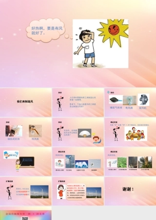 三年级科学上册 第四单元 流动的空气 5 我们来制造风教学课件 大象版-大象版小学三年级上册自然科学课件