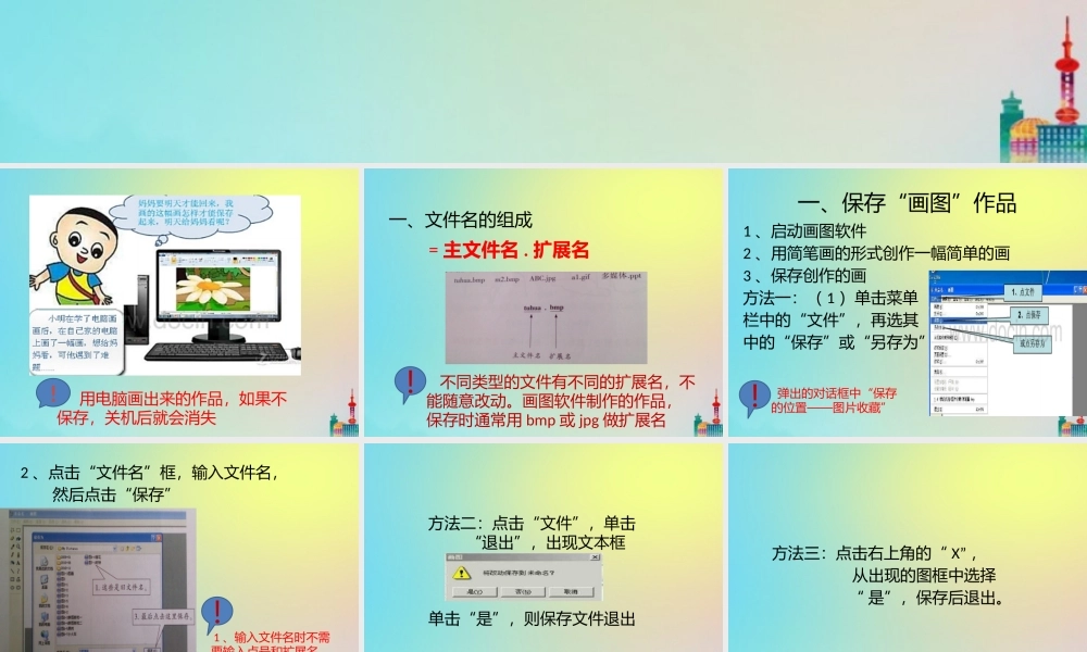 三年级信息技术下册 第4课 保存画图作品课件1 川教版-川教版小学三年级下册信息技术课件