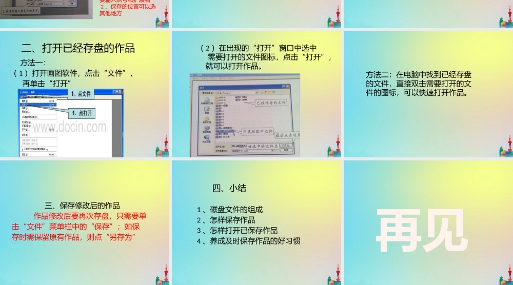 三年级信息技术下册 第4课 保存画图作品课件1 川教版-川教版小学三年级下册信息技术课件