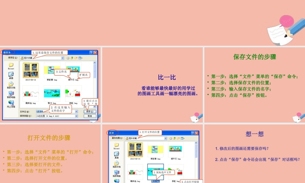 三年级信息技术下册 第4课 保存画图作品课件2 川教版-川教版小学三年级下册信息技术课件