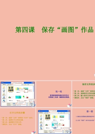 三年级信息技术下册 第4课 保存画图作品课件2 川教版-川教版小学三年级下册信息技术课件