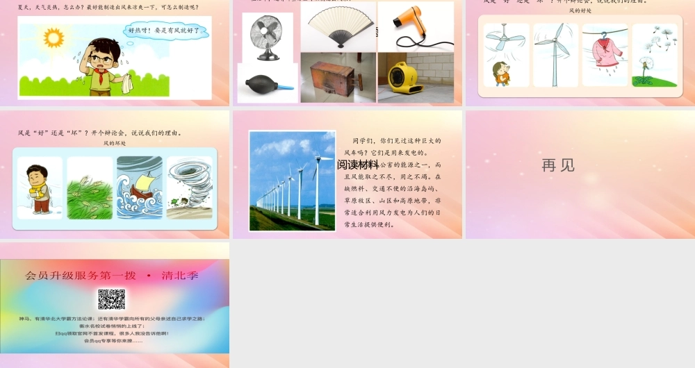 三年级科学上册 第四单元 流动的空气 5 我们来制造风课件 大象版-大象版小学三年级上册自然科学课件