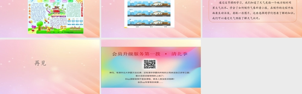 三年级科学上册 第一单元 小小气象员 5 制作气象科普小报教学课件 大象版-大象版小学三年级上册自然科学课件