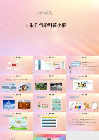 三年级科学上册 第一单元 小小气象员 5 制作气象科普小报教学课件 大象版-大象版小学三年级上册自然科学课件
