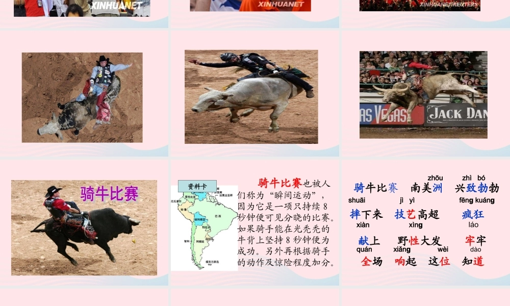 一年级语文下册 课文6 第20课《骑牛比赛》课件 苏教版-苏教版小学一年级下册语文课件