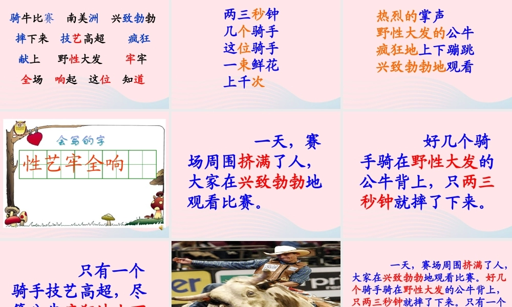 一年级语文下册 课文6 第20课《骑牛比赛》课件 苏教版-苏教版小学一年级下册语文课件