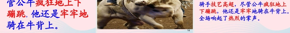 一年级语文下册 课文6 第20课《骑牛比赛》课件 苏教版-苏教版小学一年级下册语文课件