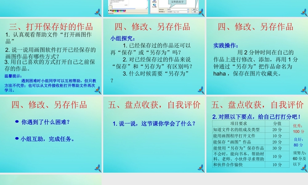 三年级信息技术下册 第4课《保存画图作品》课件 川教版-川教版小学三年级下册信息技术课件
