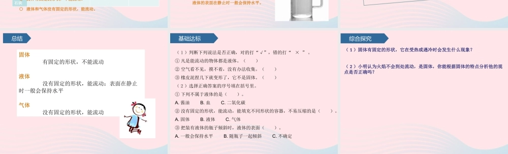 三年级科学上册 第四单元 物体的形态 第14课固体、液体和气体课件 青岛版六三制-青岛版小学三年级上册自然科学课件