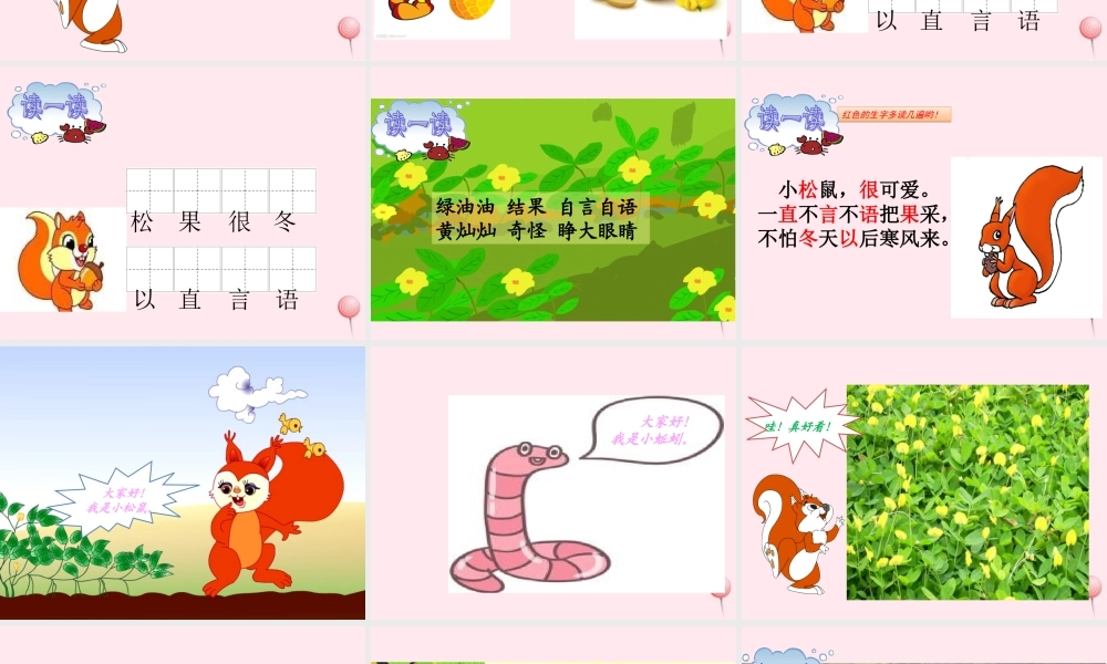 一年级语文下册 课文6 第21课《小松鼠找花生果》课件 苏教版-苏教版小学一年级下册语文课件