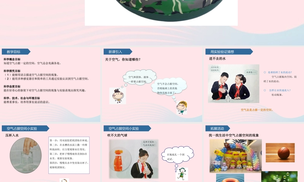 三年级科学上册 第四单元 物体的形态 第16课空气占据空间吗课件 青岛版六三制-青岛版小学三年级上册自然科学课件