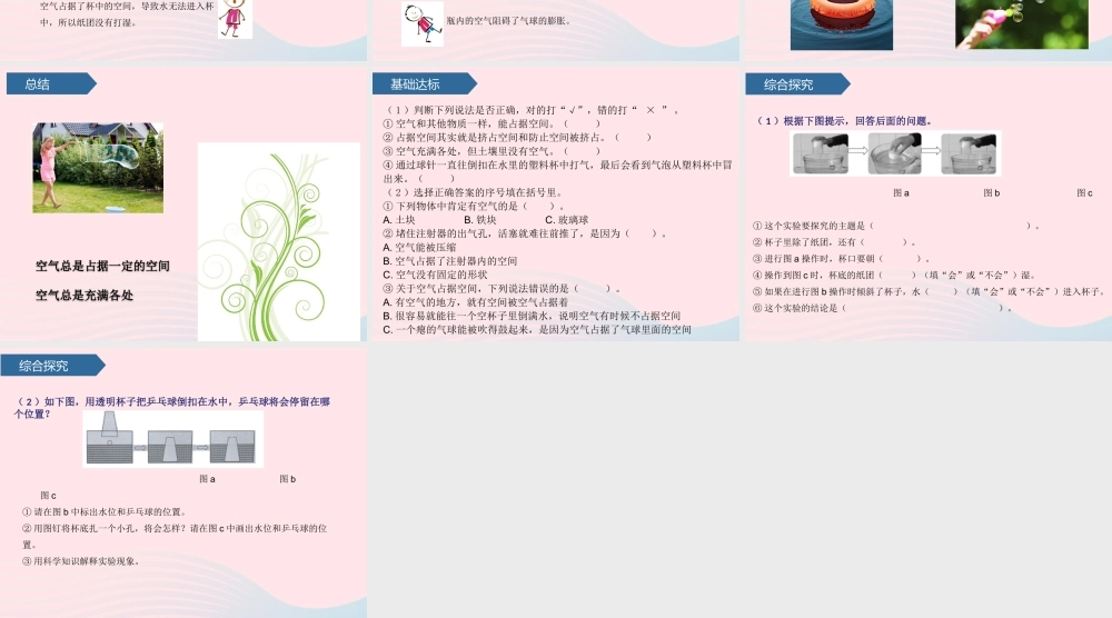 三年级科学上册 第四单元 物体的形态 第16课空气占据空间吗课件 青岛版六三制-青岛版小学三年级上册自然科学课件