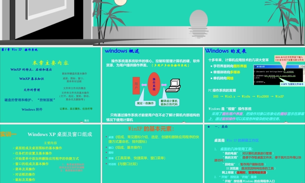 三年级信息技术下册 第15课《Windows桌面、窗口、菜单》课件 冀教版-冀教版小学三年级下册信息技术课件