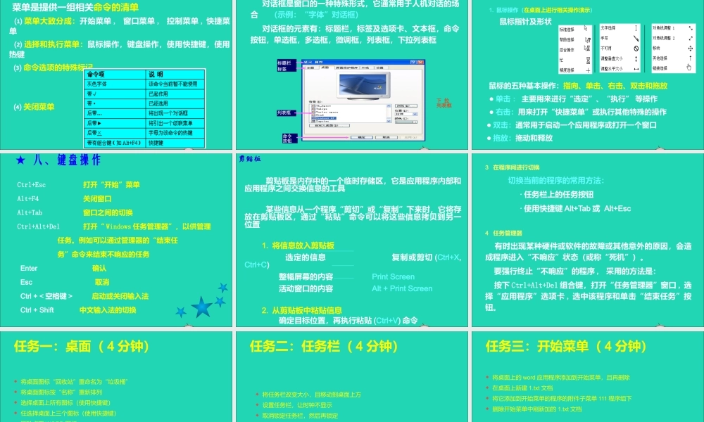 三年级信息技术下册 第15课《Windows桌面、窗口、菜单》课件 冀教版-冀教版小学三年级下册信息技术课件