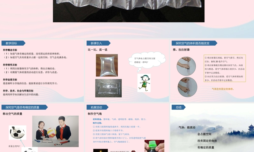 三年级科学上册 第四单元 物体的形态 第17课气体的体积和质量课件 青岛版六三制-青岛版小学三年级上册自然科学课件
