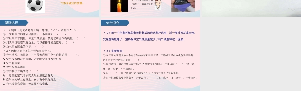 三年级科学上册 第四单元 物体的形态 第17课气体的体积和质量课件 青岛版六三制-青岛版小学三年级上册自然科学课件