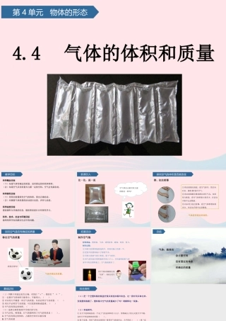 三年级科学上册 第四单元 物体的形态 第17课气体的体积和质量课件 青岛版六三制-青岛版小学三年级上册自然科学课件
