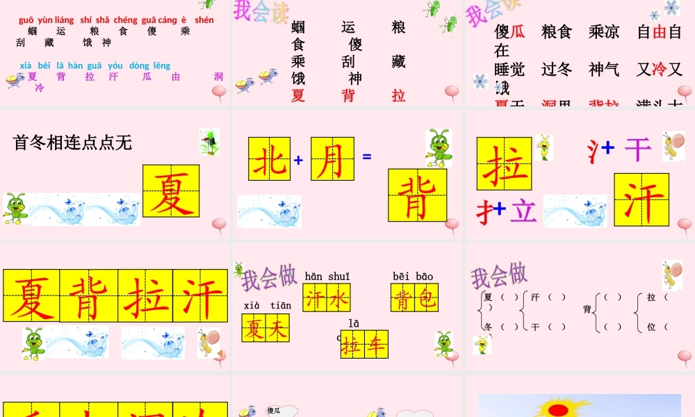 一年级语文下册 课文6 第22课《蚂蚁和蝈蝈》课件 苏教版-苏教版小学一年级下册语文课件