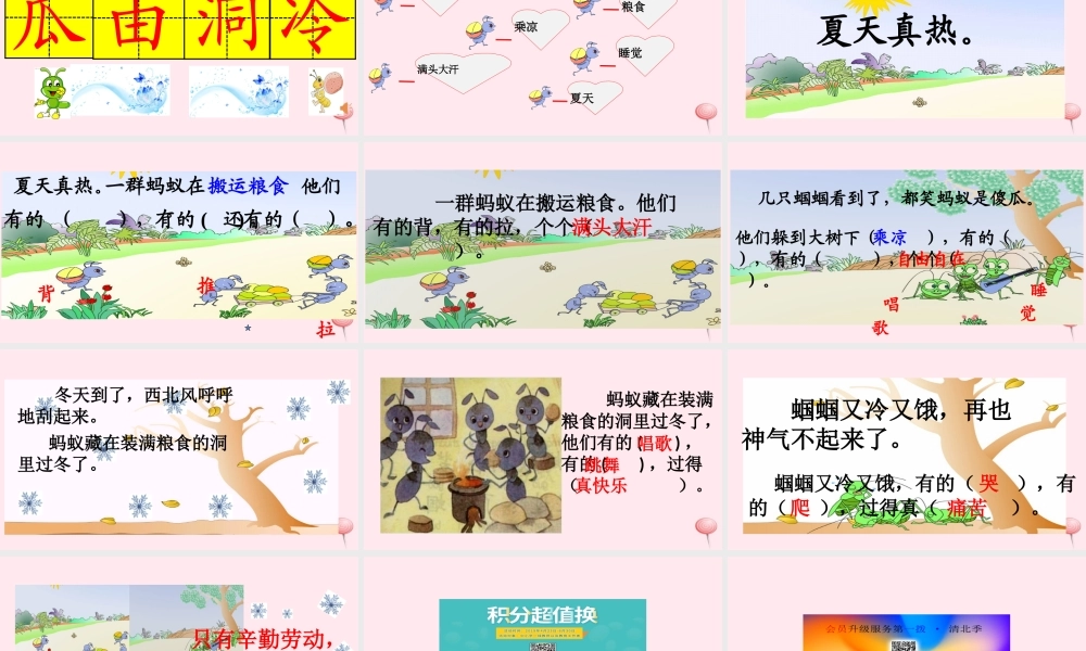 一年级语文下册 课文6 第22课《蚂蚁和蝈蝈》课件 苏教版-苏教版小学一年级下册语文课件