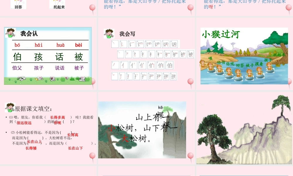 一年级语文下册 课文6 第23课《小松树和大松树》课件 苏教版-苏教版小学一年级下册语文课件