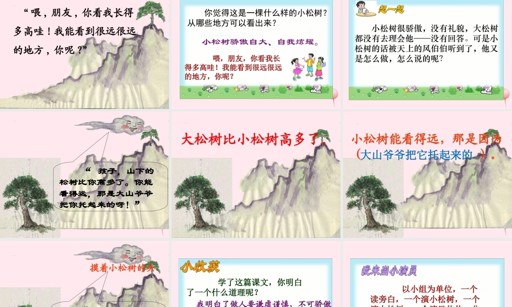 一年级语文下册 课文6 第23课《小松树和大松树》课件 苏教版-苏教版小学一年级下册语文课件