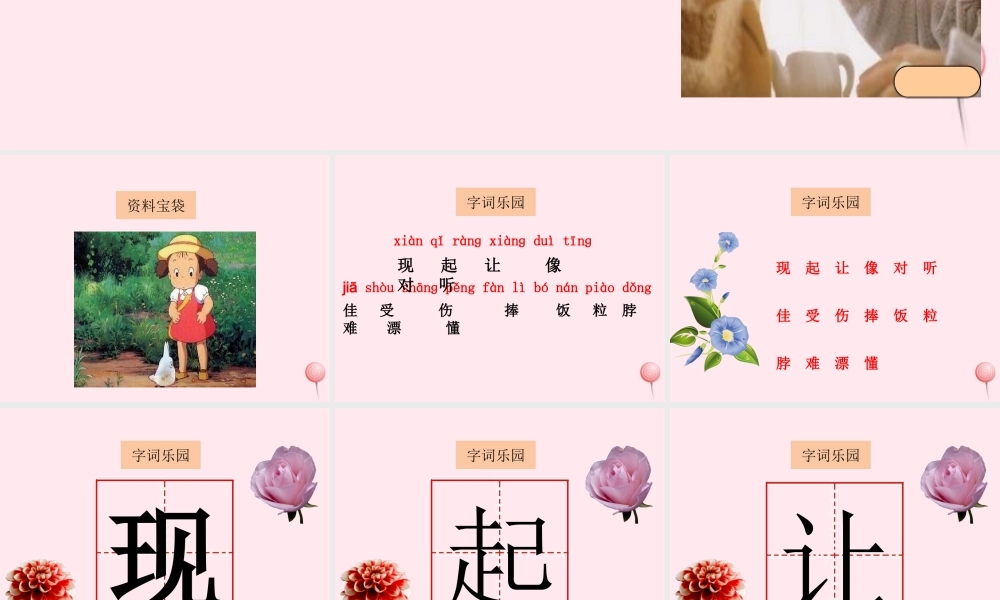 一年级语文下册 课文6 第23课《谢谢你》课件1 湘教版-湘教版小学一年级下册语文课件