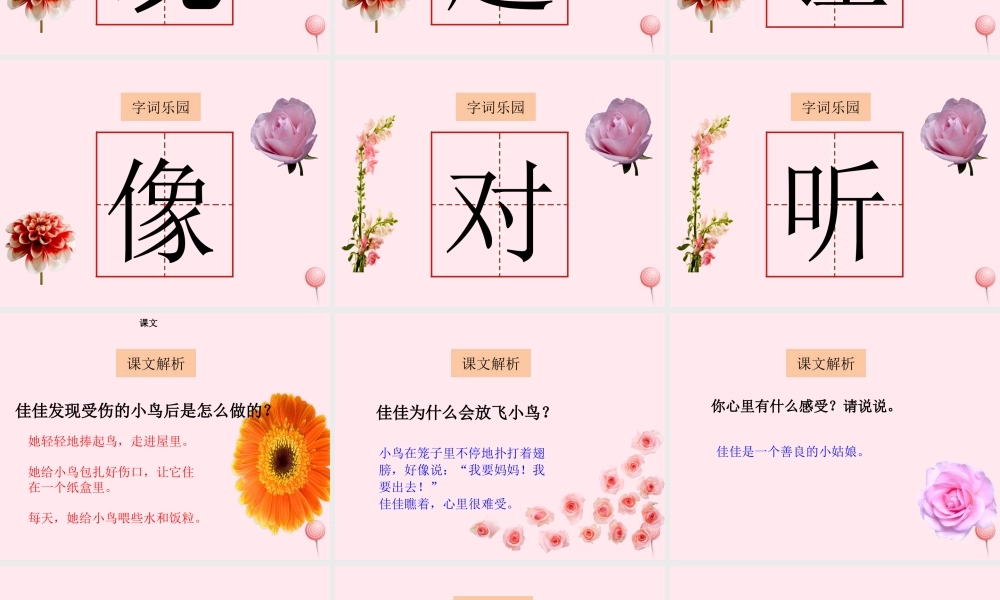 一年级语文下册 课文6 第23课《谢谢你》课件1 湘教版-湘教版小学一年级下册语文课件