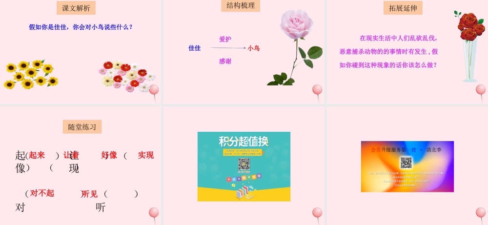 一年级语文下册 课文6 第23课《谢谢你》课件1 湘教版-湘教版小学一年级下册语文课件