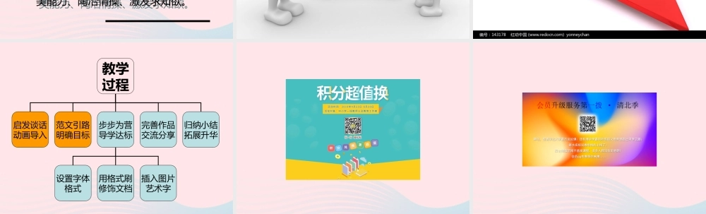 三年级信息技术下册 第20课《编写彩色日记》课件1 冀教版-冀教版小学三年级下册信息技术课件