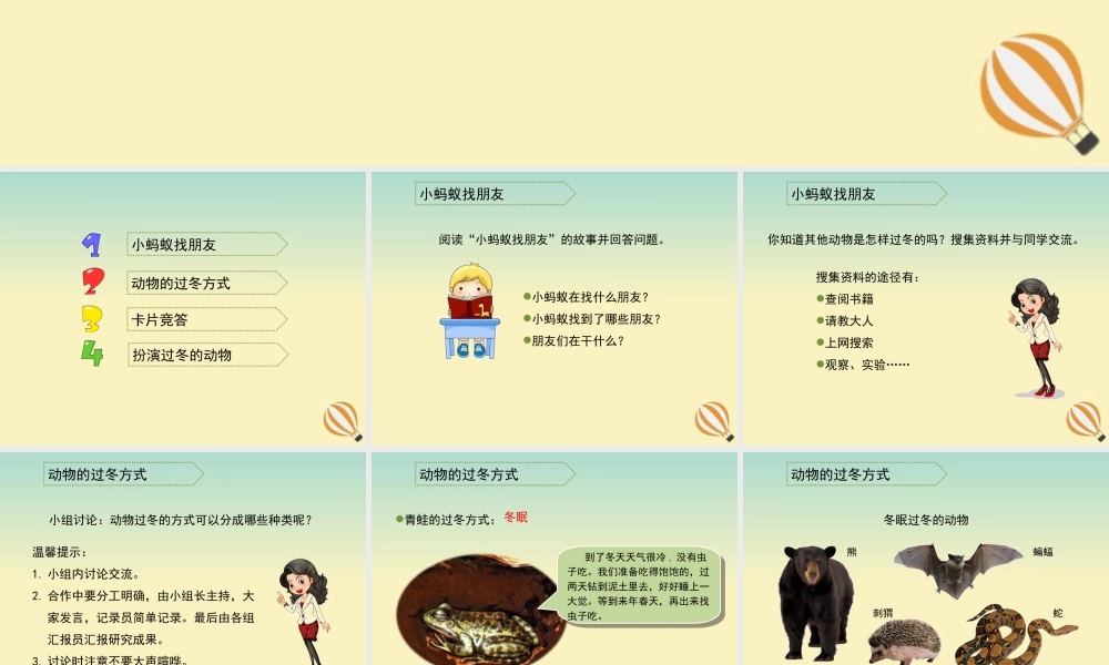 三年级科学上册 第四单元 有趣的动物 2 《动物怎样过冬》教学课件 大象版-大象版小学三年级上册自然科学课件