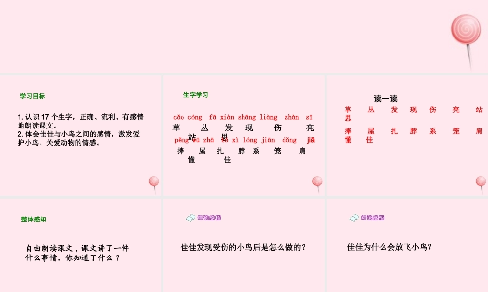一年级语文下册 课文6 第23课《谢谢你》课件2 湘教版-湘教版小学一年级下册语文课件