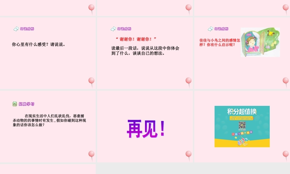 一年级语文下册 课文6 第23课《谢谢你》课件2 湘教版-湘教版小学一年级下册语文课件